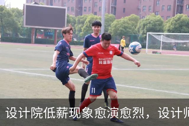 设计院低薪现象愈演愈烈，设计师们开始反思和寻找出路